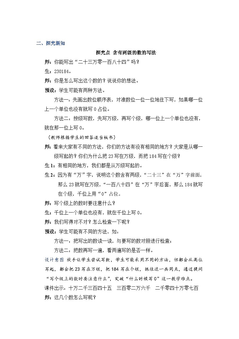 1.3《亿以内数的写法》课件PPT+教案+动画02