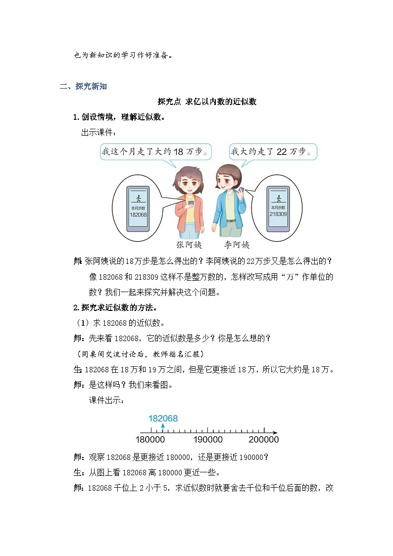 1.6《求亿以内数的近似数》课件PPT+教案+动画02