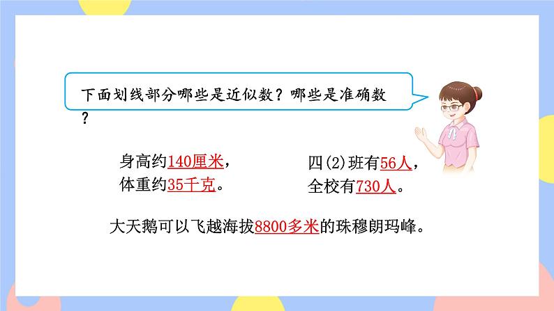 1.6《求亿以内数的近似数》课件PPT+教案+动画02