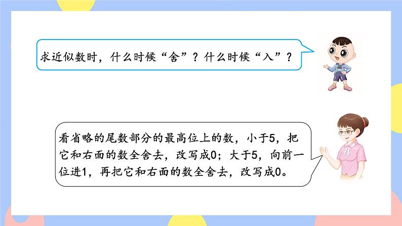 1.6《求亿以内数的近似数》课件PPT+教案+动画06