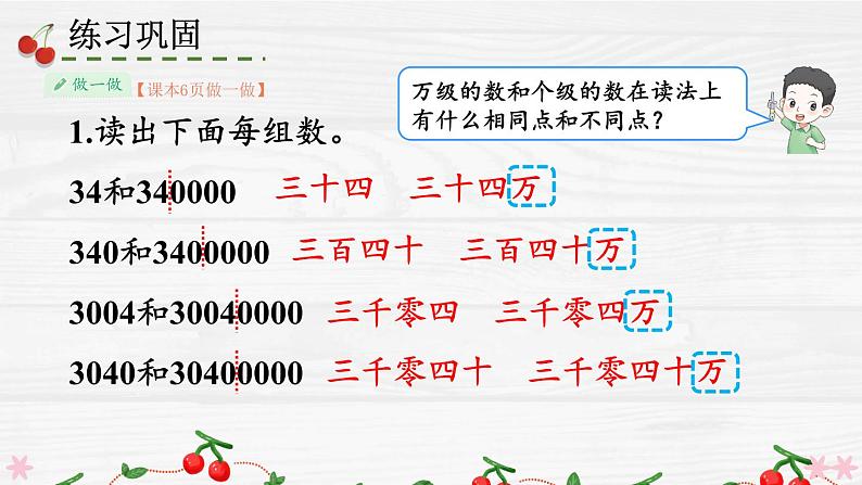 4上人数-1.2.亿以内数的读法课件PPT06