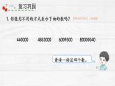 4上人数-1.4.练习课课件PPT