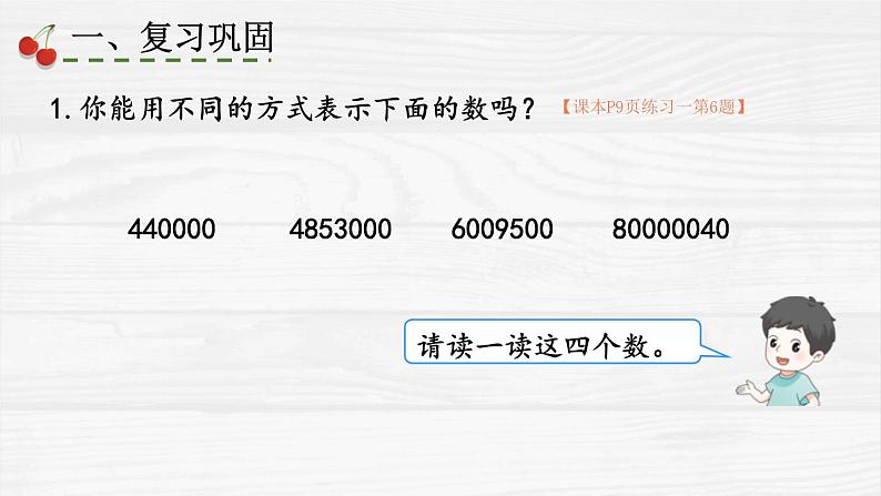 4上人数-1.4.练习课课件PPT02