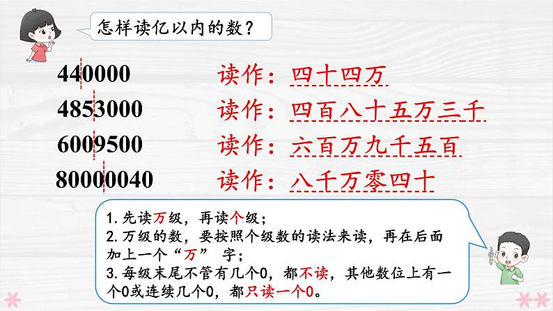 4上人数-1.4.练习课课件PPT03