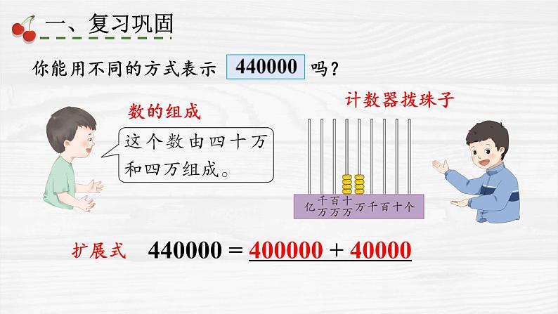 4上人数-1.4.练习课课件PPT04