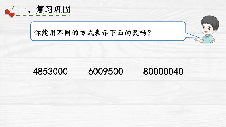 4上人数-1.4.练习课课件PPT05