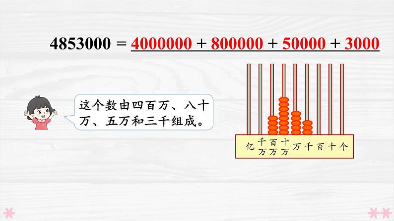 4上人数-1.4.练习课课件PPT06