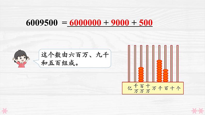 4上人数-1.4.练习课课件PPT07