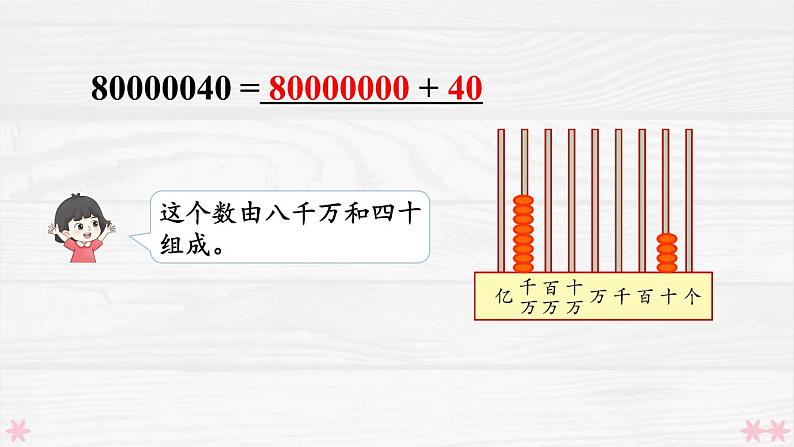 4上人数-1.4.练习课课件PPT08