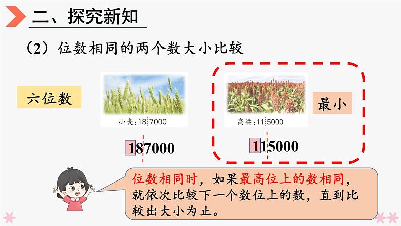 4上人数-1.5.亿以内数的大小比较课件PPT第6页