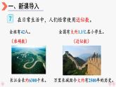 4上人數(shù)-1.7.求億以內(nèi)數(shù)的近似數(shù)課件PPT