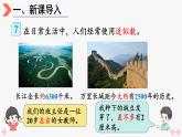 4上人數(shù)-1.7.求億以內(nèi)數(shù)的近似數(shù)課件PPT