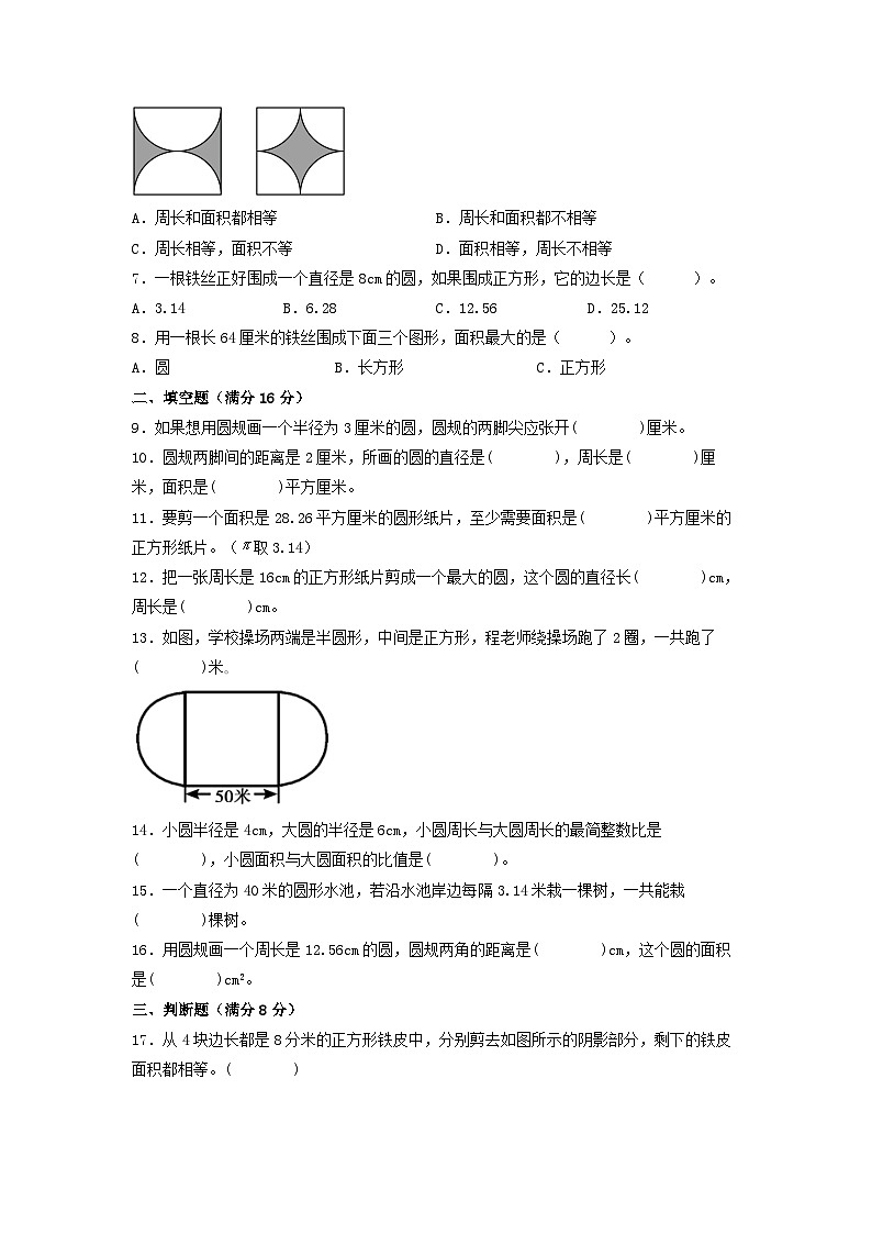 （易错笔记）第五单元 圆常考易错题汇编（单元测试）小学数学六年级上册（人教版，含答案）02
