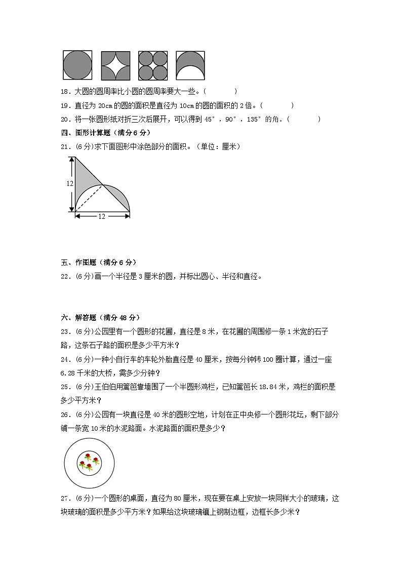 （易错笔记）第五单元 圆常考易错题汇编（单元测试）小学数学六年级上册（人教版，含答案）03