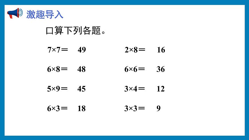 1.1 整十、整百数乘一位数的口算（课件）苏教版三年级上册数学第2页