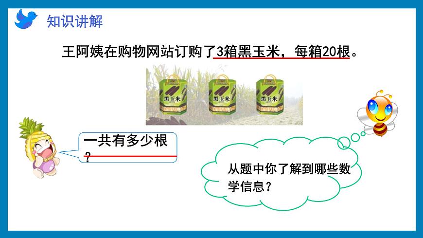 1.1 整十、整百数乘一位数的口算（课件）苏教版三年级上册数学第3页