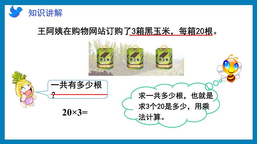 1.1 整十、整百数乘一位数的口算（课件）苏教版三年级上册数学第4页