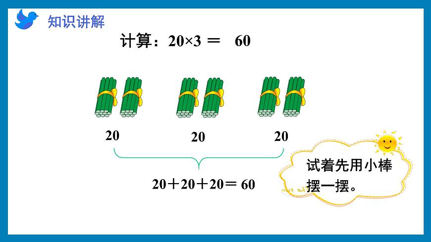 1.1 整十、整百数乘一位数的口算（课件）苏教版三年级上册数学第5页