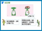 2.1 认识千克（课件）苏教版三年级上册数学