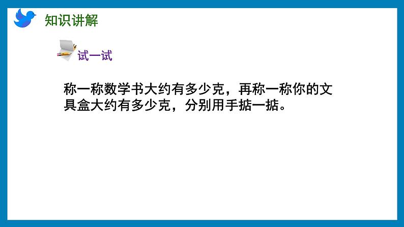 2.2 认识克（课件）苏教版三年级上册数学第6页