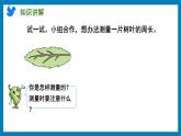 3.2 认识周长（课件）苏教版三年级上册数学