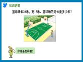 3.3 长方形和正方形周长的计算（课件）苏教版三年级上册数学