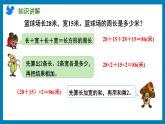 3.3 长方形和正方形周长的计算（课件）苏教版三年级上册数学