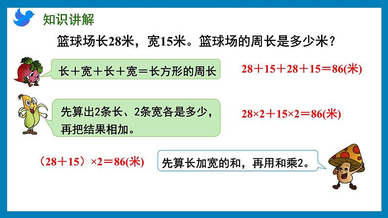 3.3 长方形和正方形周长的计算（课件）苏教版三年级上册数学第5页