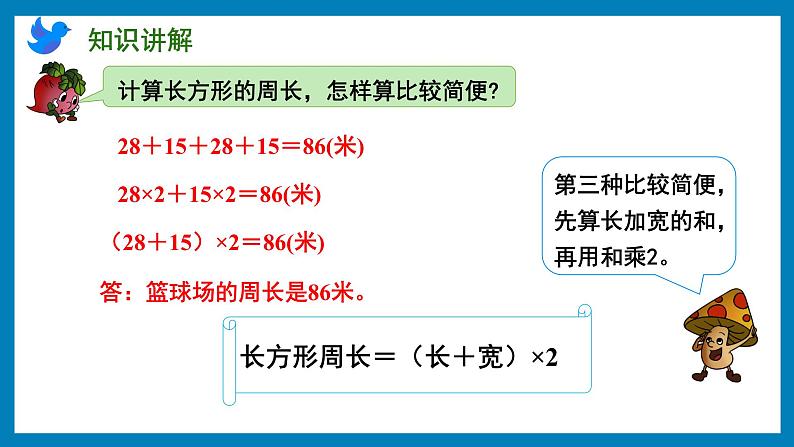 3.3 长方形和正方形周长的计算（课件）苏教版三年级上册数学第6页