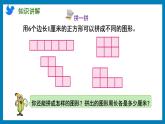 第三單元-周長是多少（課件）蘇教版三年級(jí)上冊(cè)數(shù)學(xué)
