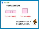 第三單元-周長是多少（課件）蘇教版三年級(jí)上冊(cè)數(shù)學(xué)