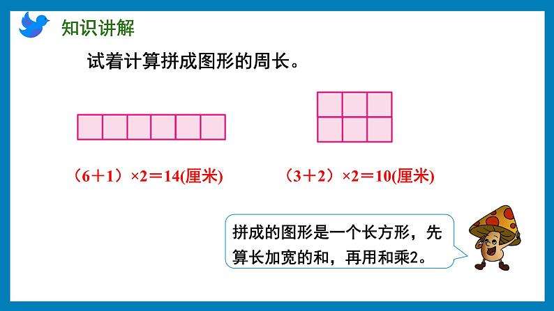 第三单元-周长是多少（课件）苏教版三年级上册数学04