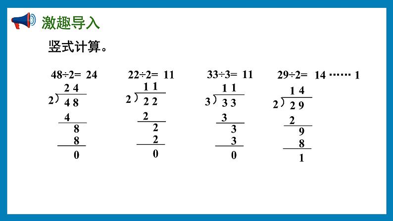 4.3 除法的验算（课件）苏教版三年级上册数学第2页