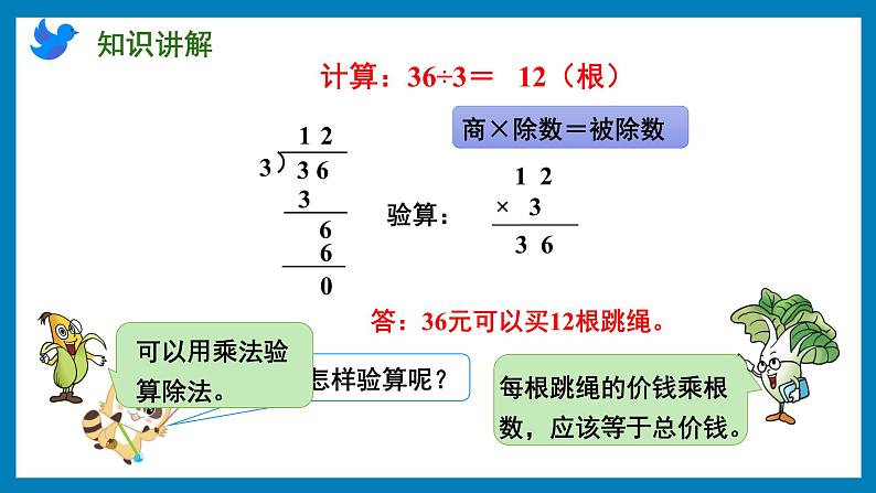 4.3 除法的验算（课件）苏教版三年级上册数学第4页