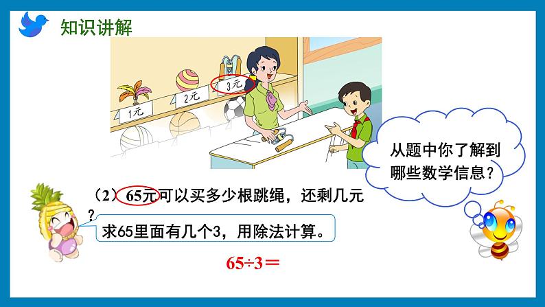 4.3 除法的验算（课件）苏教版三年级上册数学第5页