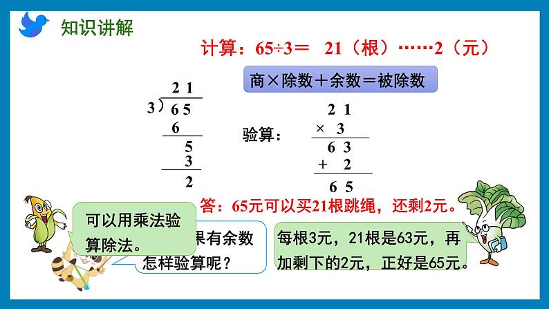 4.3 除法的验算（课件）苏教版三年级上册数学第6页