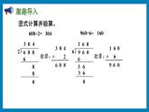 4.8 商中间、末尾有0的除法（课件）苏教版三年级上册数学