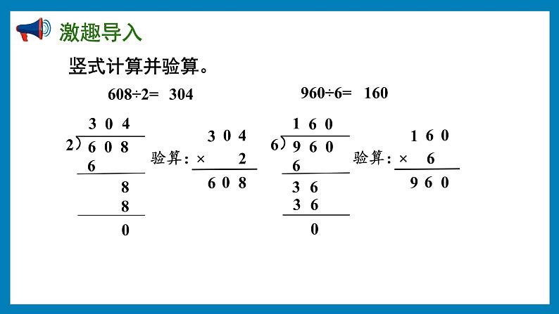 4.8 商中间、末尾有0的除法（课件）苏教版三年级上册数学第2页