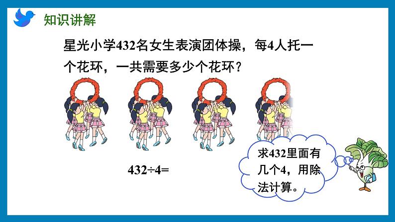 4.8 商中间、末尾有0的除法（课件）苏教版三年级上册数学第3页