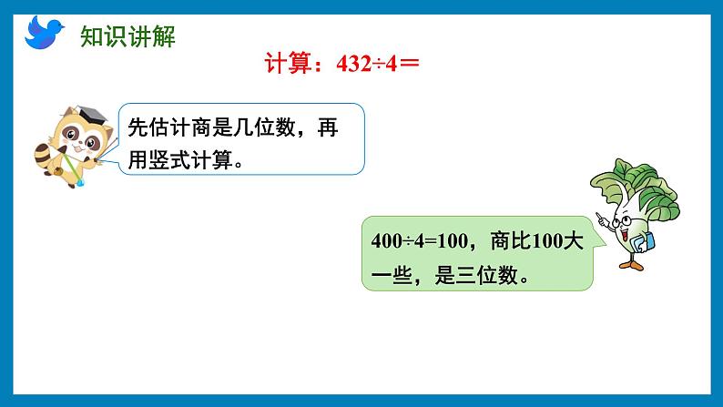 4.8 商中间、末尾有0的除法（课件）苏教版三年级上册数学第4页