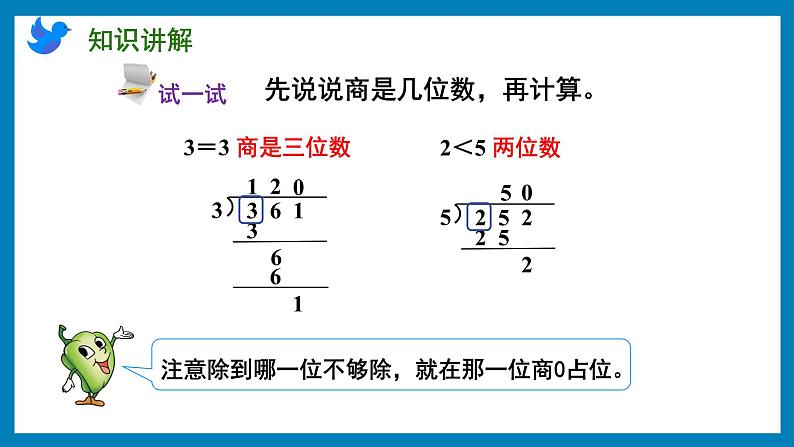 4.8 商中间、末尾有0的除法（课件）苏教版三年级上册数学第6页