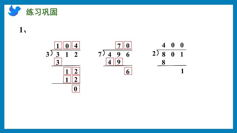 4.8 商中间、末尾有0的除法（课件）苏教版三年级上册数学第7页