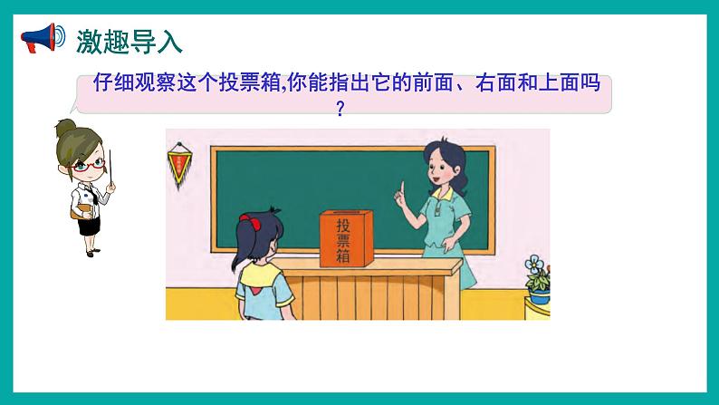 3.1 从前面、右面和上面观察物体（课件）苏教版四年级上册数学02