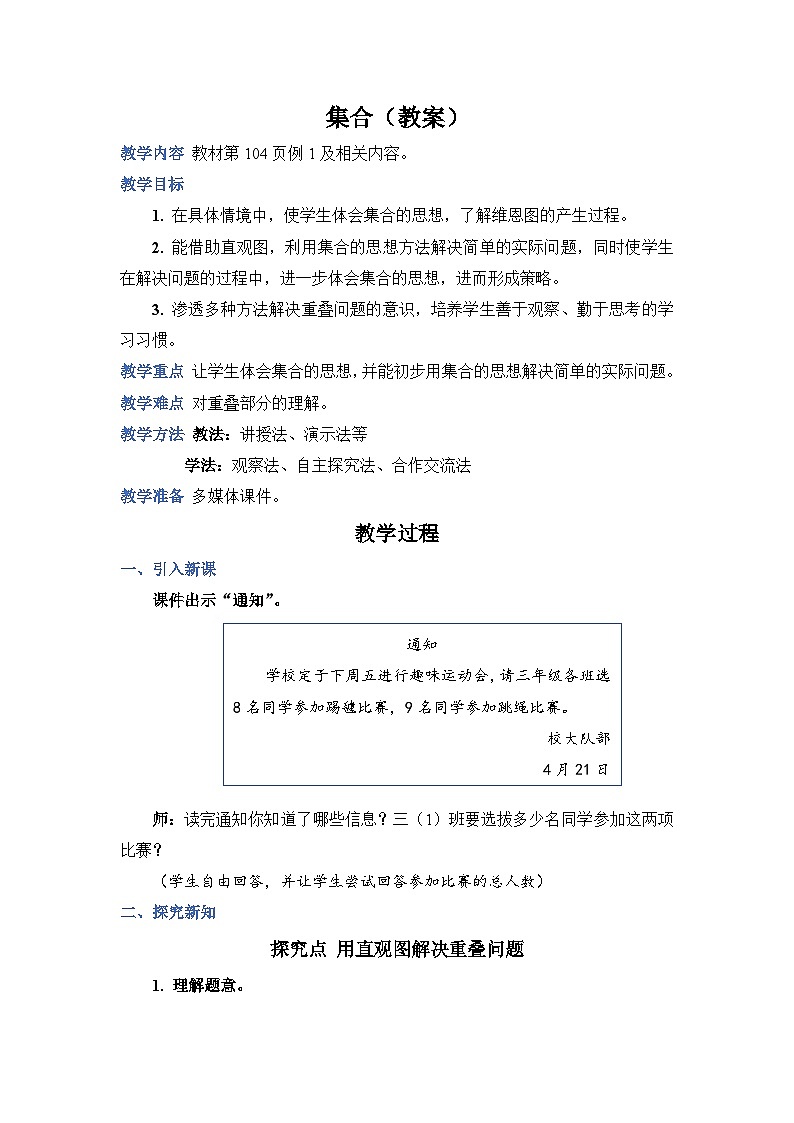 9《集合》课件PPT+教案+动画01