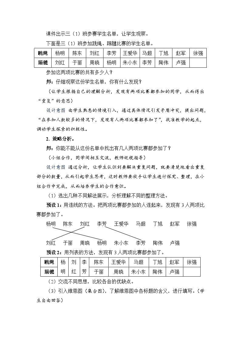 9《集合》课件PPT+教案+动画02