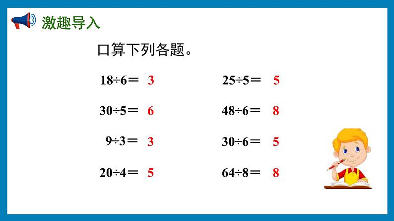 1.3 倍的认识及求一个数是另一个数的几倍（课件）苏教版三年级上册数学02