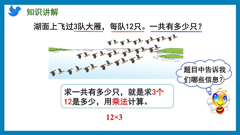 1.5 两、三位数乘一位数的笔算（不进位）（课件）苏教版三年级上册数学第3页