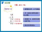 1.6 两、三位数乘一位数的笔算（不连续进位）（课件）苏教版三年级上册数学