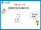 1.7 两、三位数乘一位数的笔算（连续进位）（课件）苏教版三年级上册数学