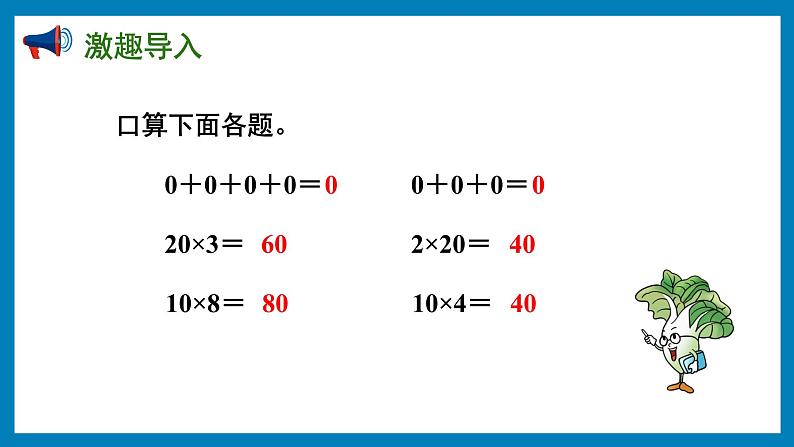 1.8 乘数中间有0的乘法（课件）苏教版三年级上册数学第2页